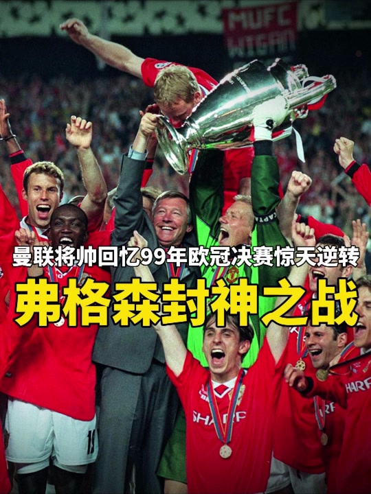 冲刺阶段突围战来临，曼联围绕欧冠单刀错失，底气十足，阵容厚度经受考验的简单介绍